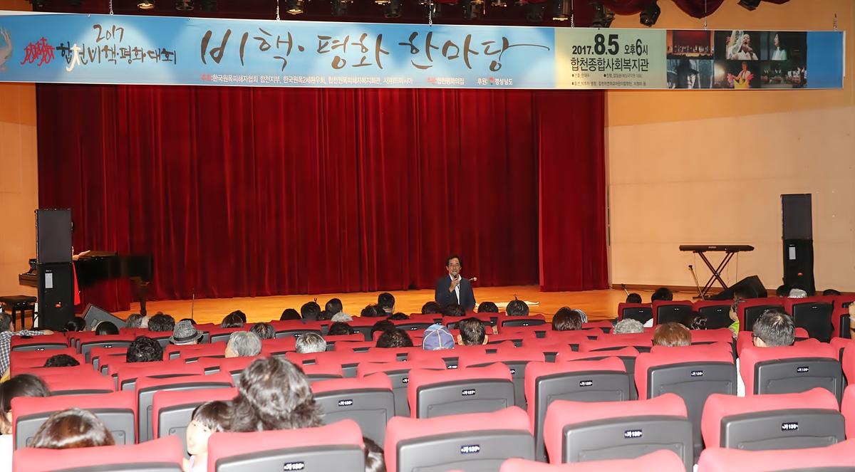 2017합천비핵평화대회