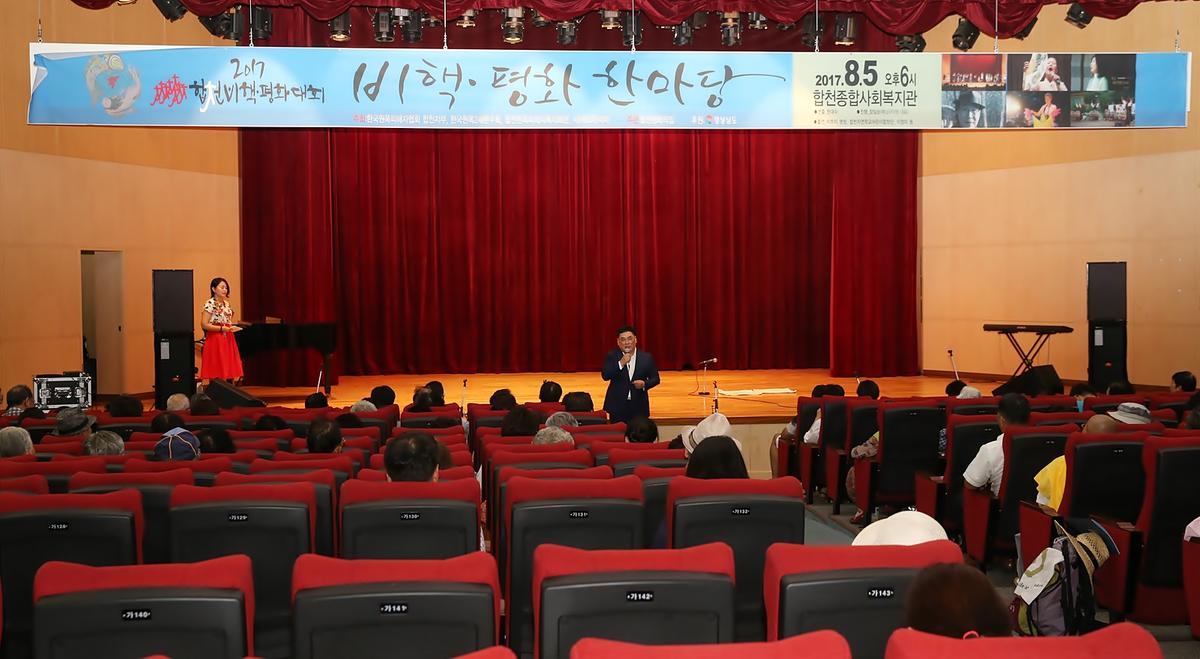 2017합천비핵평화대회