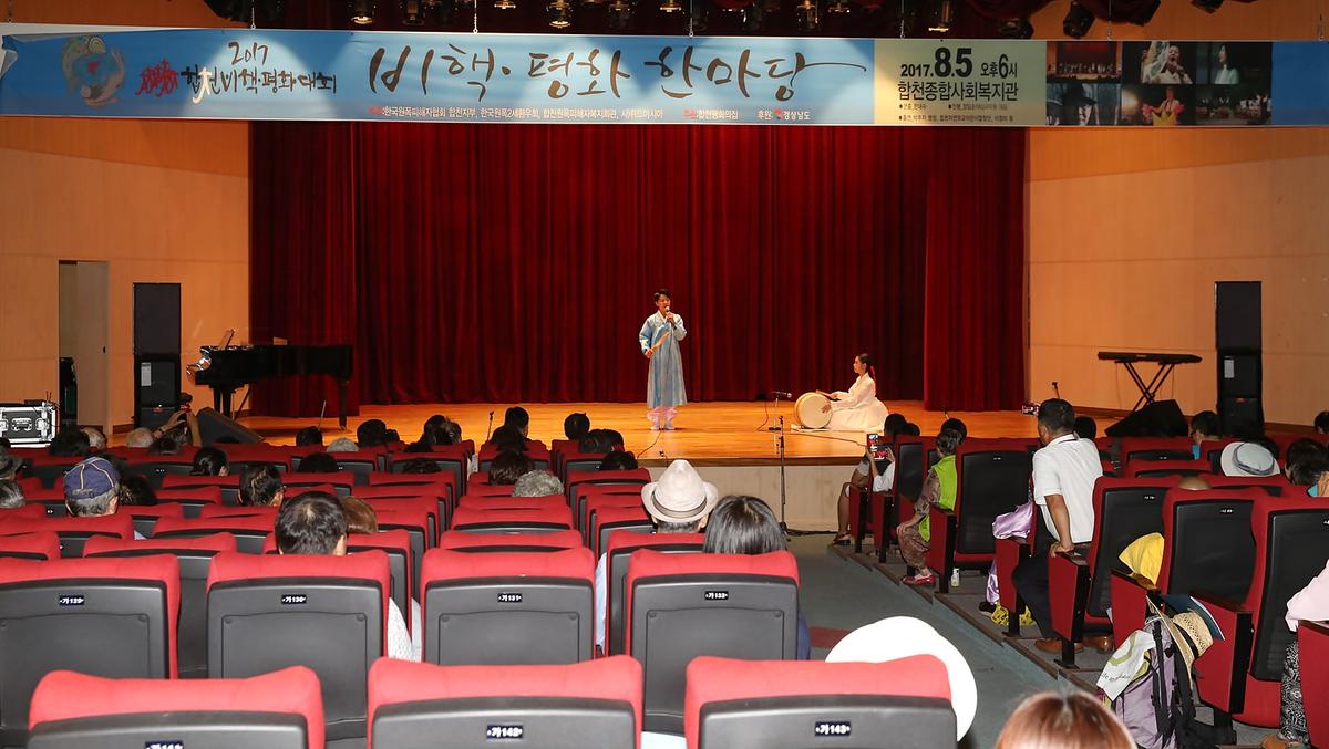 2017합천비핵평화대회