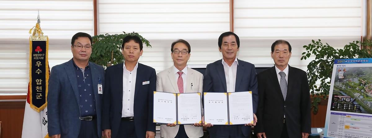 합천황강지구신규마을조성실시협약체결