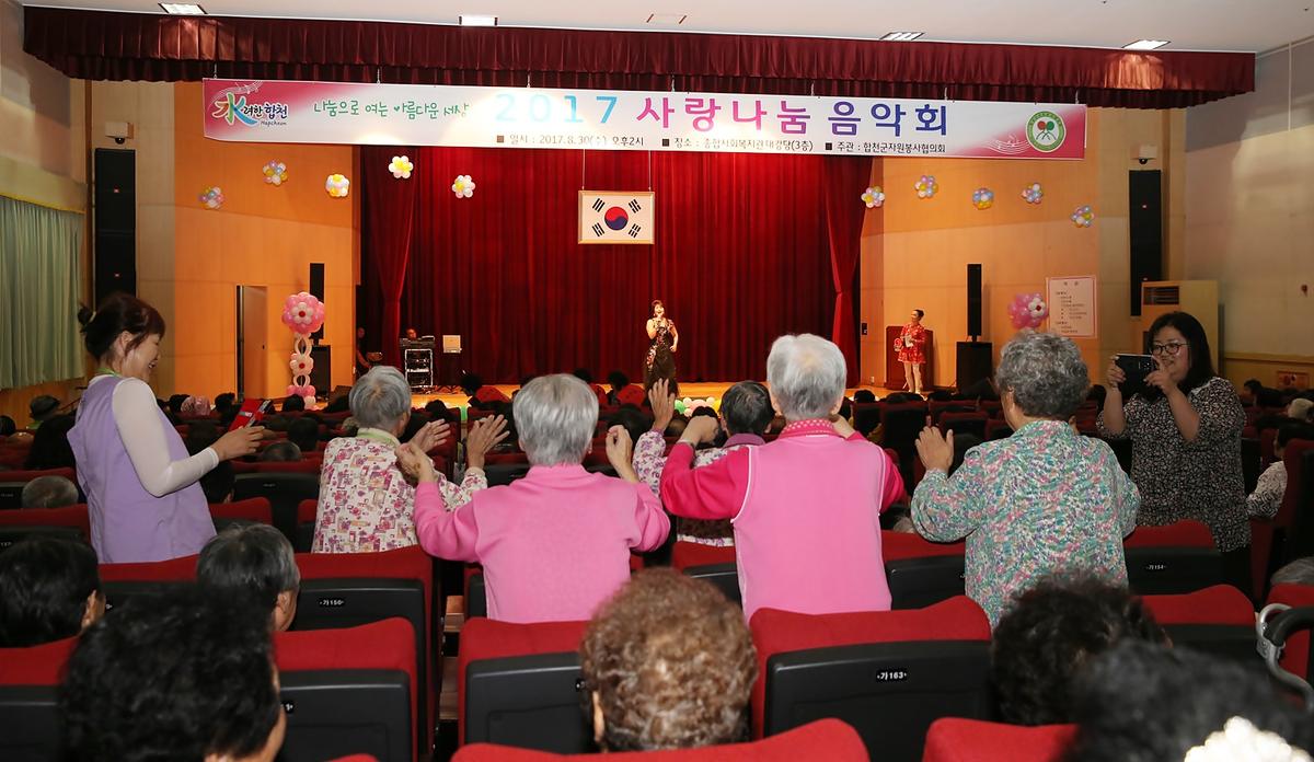 2017년사랑나눔음악회