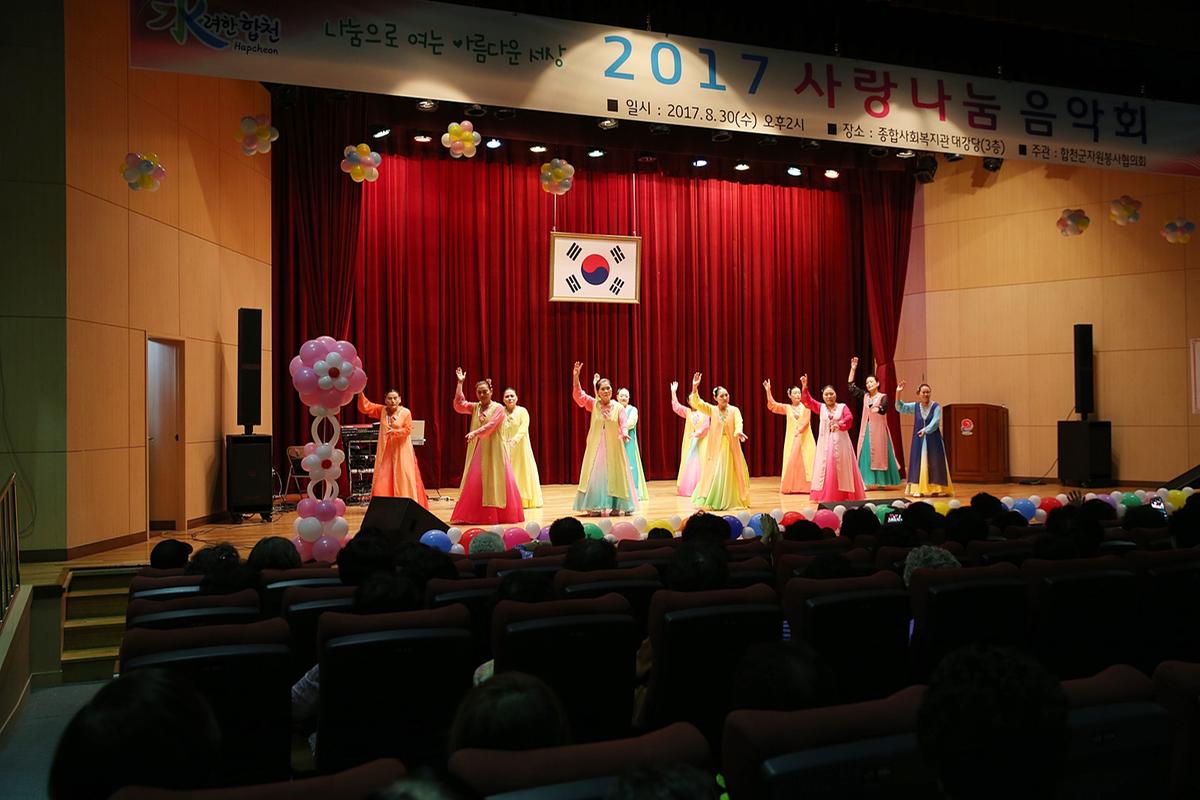 2017년사랑나눔음악회