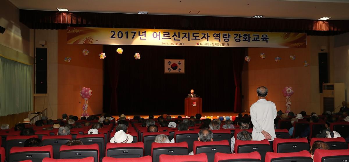 합천군노인지도자역량강화교육