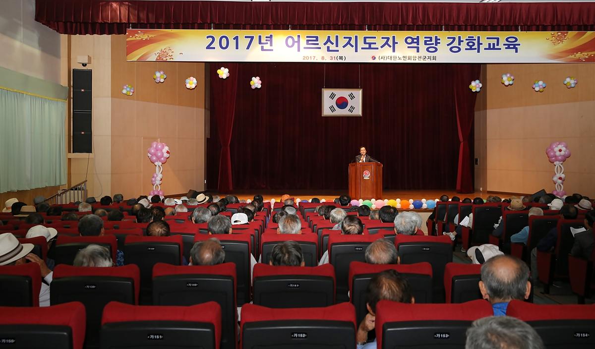합천군노인지도자역량강화교육