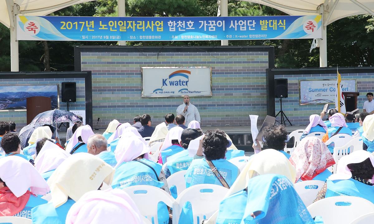 노인일자리사업발대식