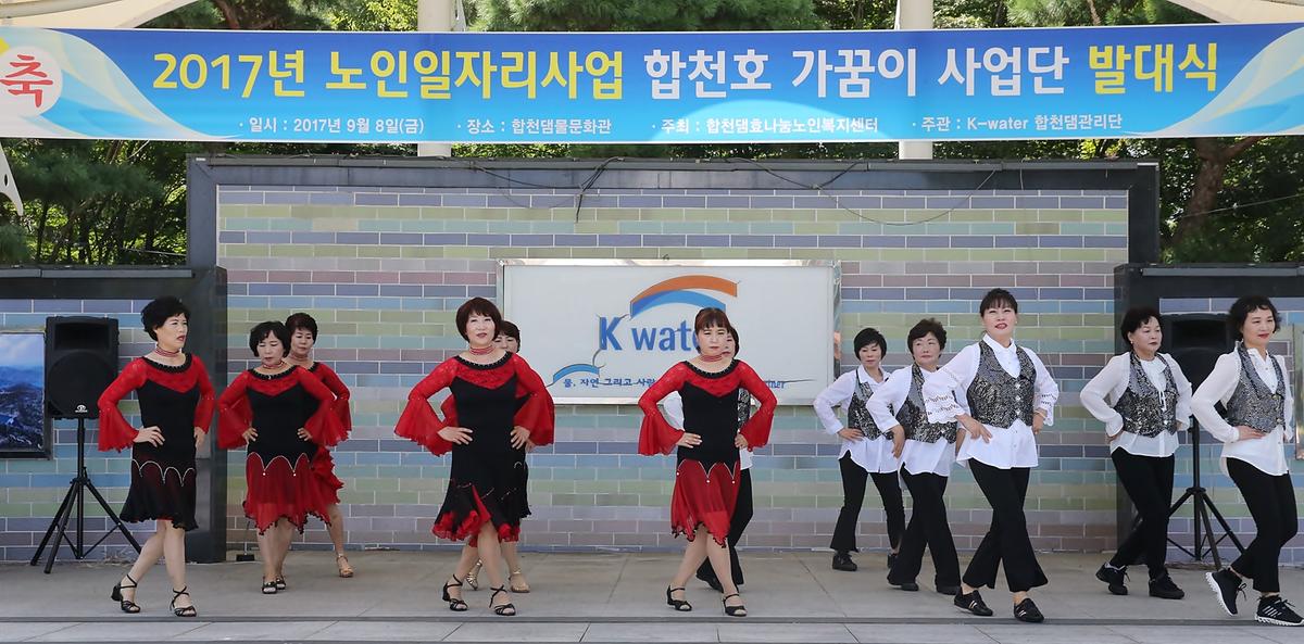 노인일자리사업발대식