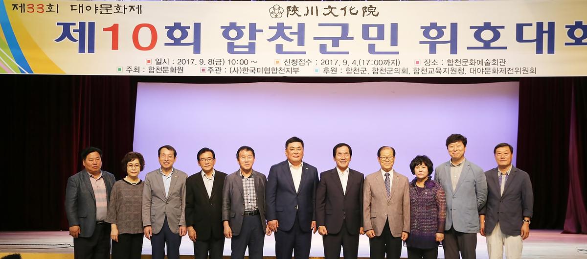 제10회군민휘호대회