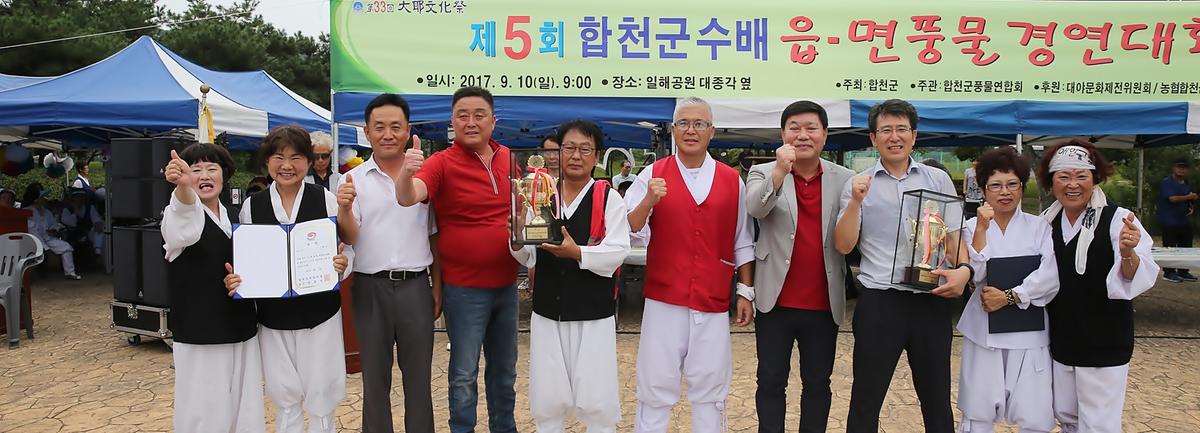 제5회합천군수배읍면풍물경연대회