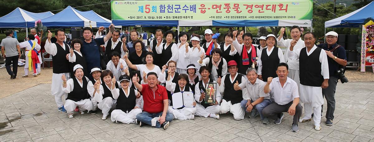 제5회합천군수배읍면풍물경연대회