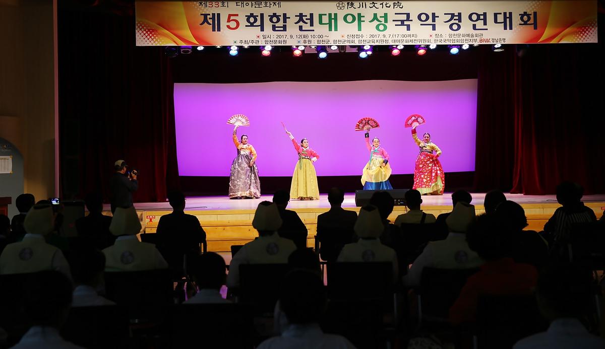 제5회합천대야성국악경영대회