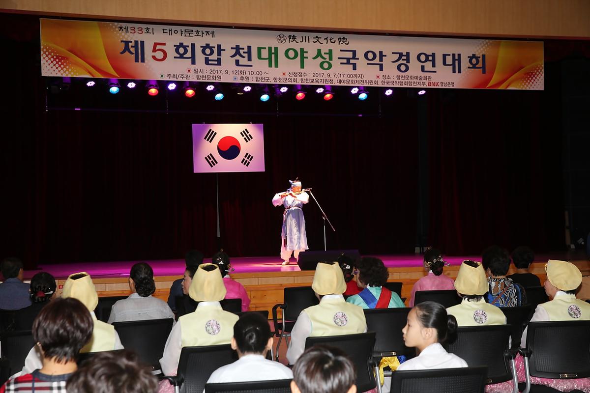 제5회합천대야성국악경영대회