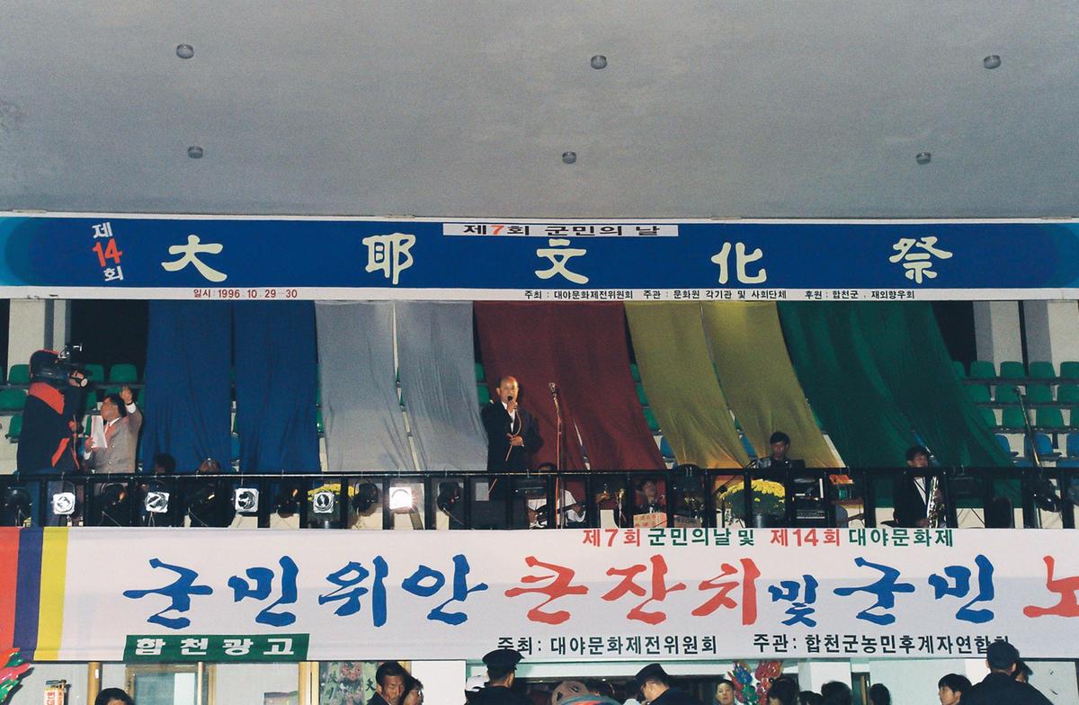 제14회 대야문화제