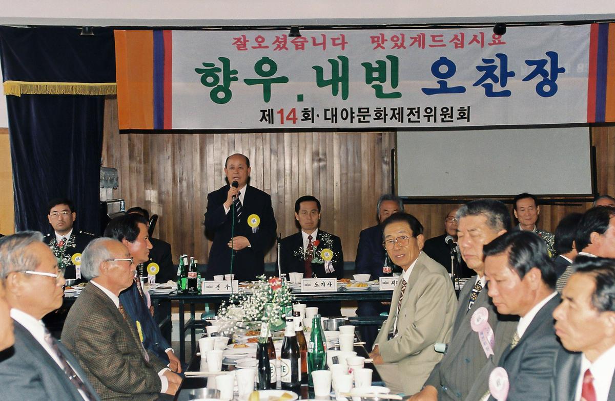 제14회 대야문화제전위원회 향우.내빈 오찬장