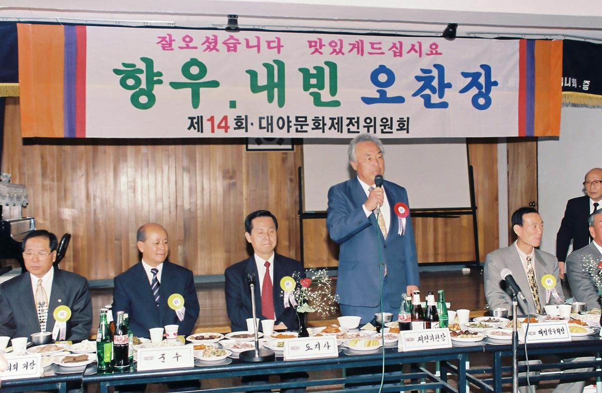 제14회 대야문화제전위원회 향우.내빈 오찬장