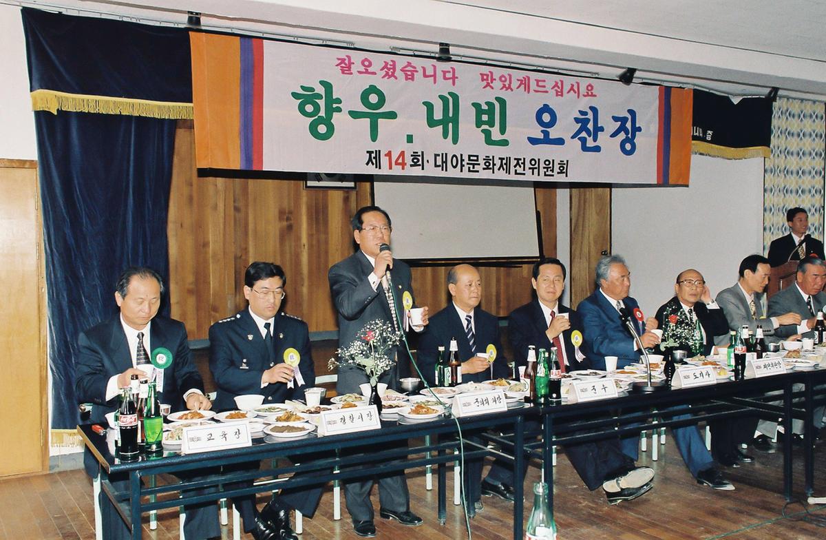 제14회 대야문화제전위원회 향우.내빈 오찬장