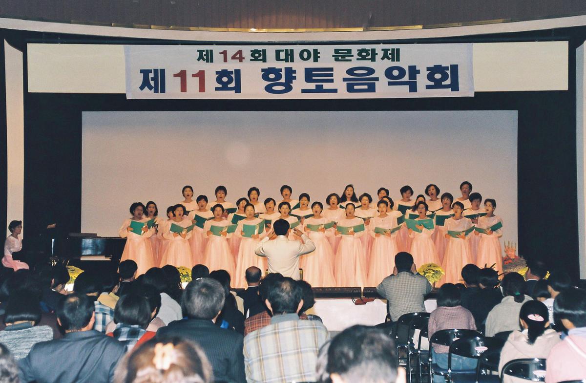 제14회 대야문화제 제11회 향토음악회
