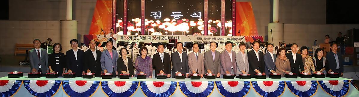 제33회대야문화제점등식