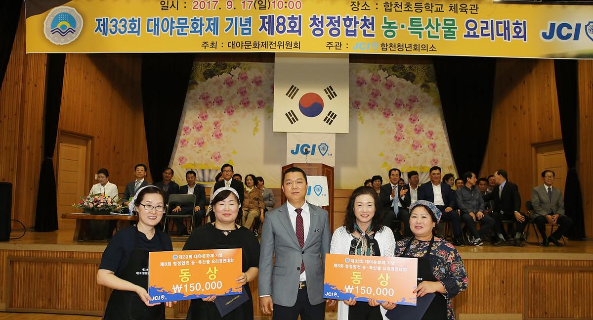 제8회청정합천농특산물요리경연대회