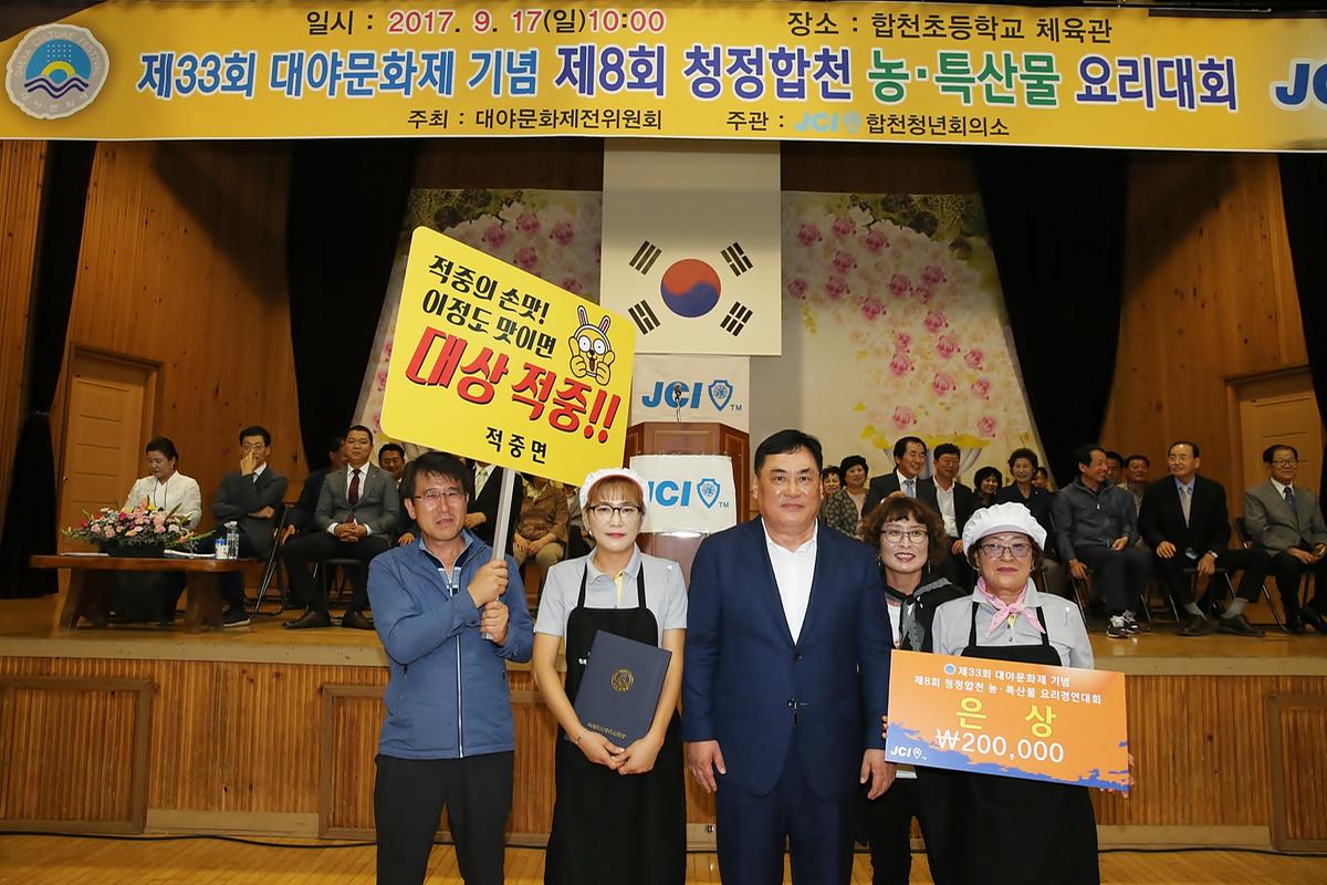 제8회청정합천농특산물요리경연대회
