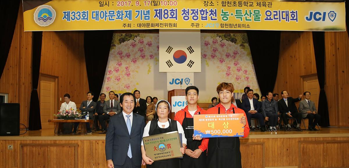 제8회청정합천농특산물요리경연대회