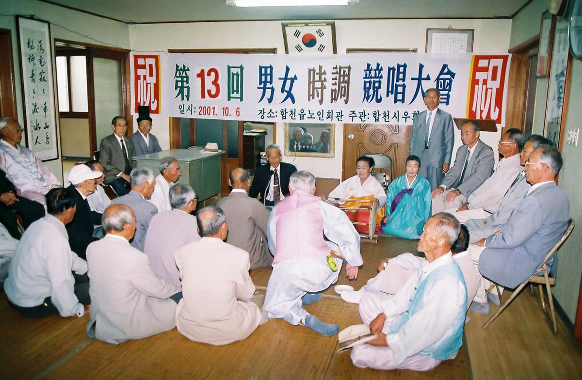 제13회 남여 시조 경창대회