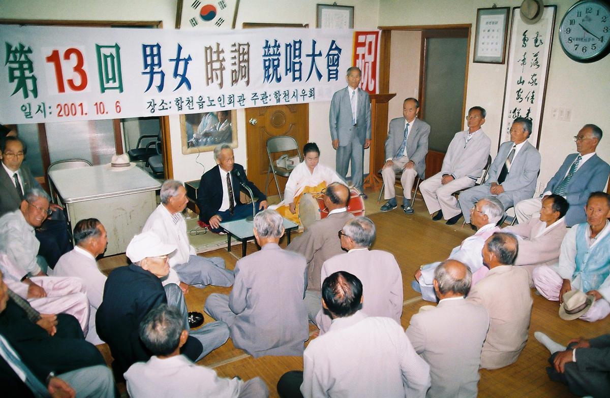 제13회 남여 시조 경창대회