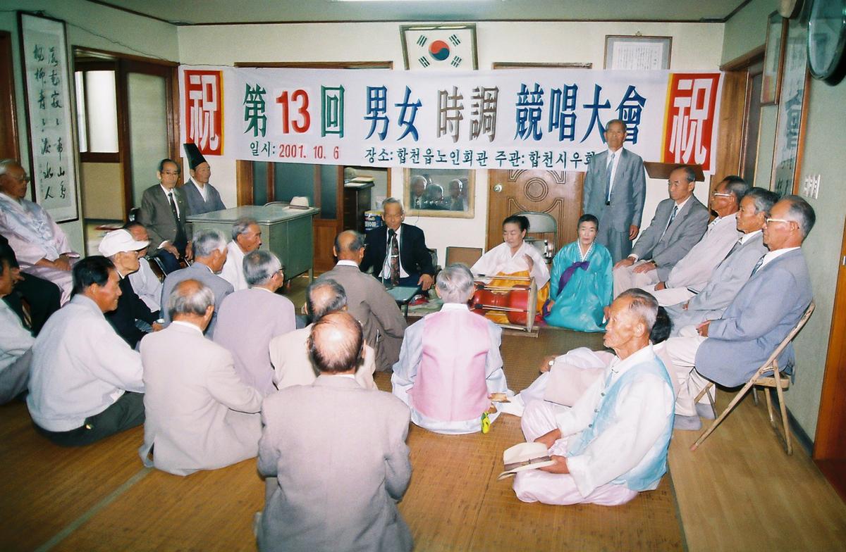 제13회 남여 시조 경창대회