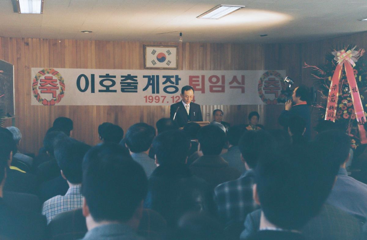 이호출계장 퇴임식