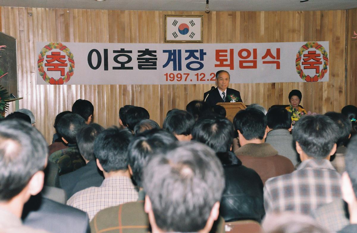 이호출계장 퇴임식