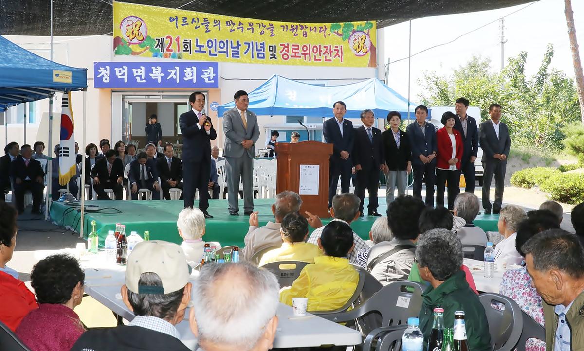 청덕면노인의날기념행사및경로잔치