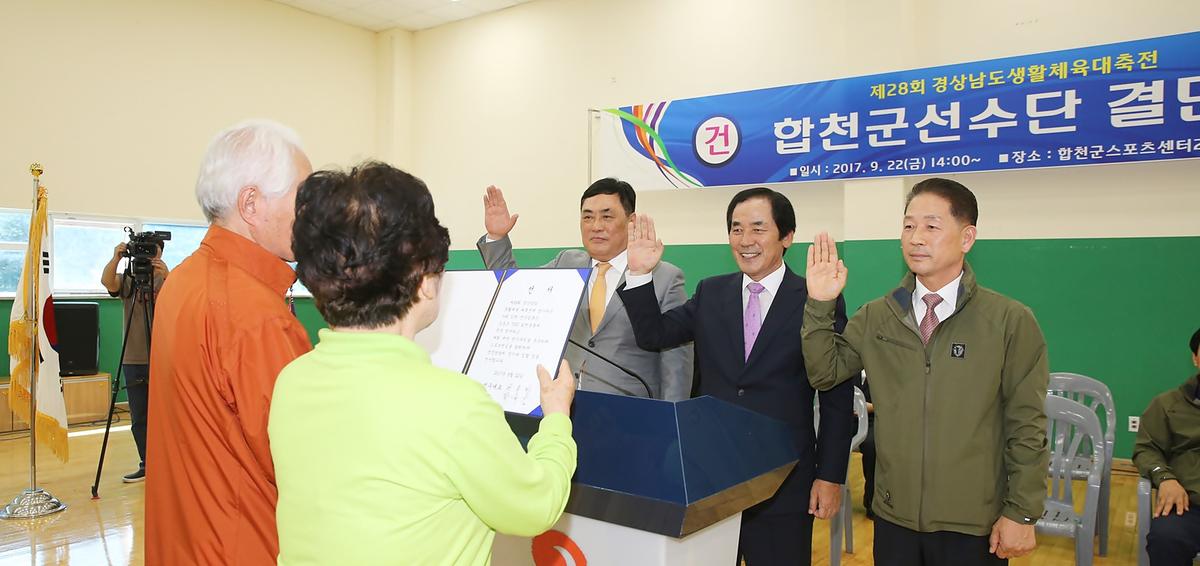 제28회경남도생활체육대축전