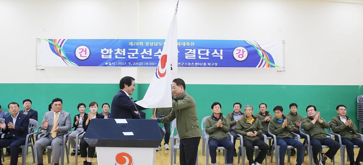 제28회경남도생활체육대축전