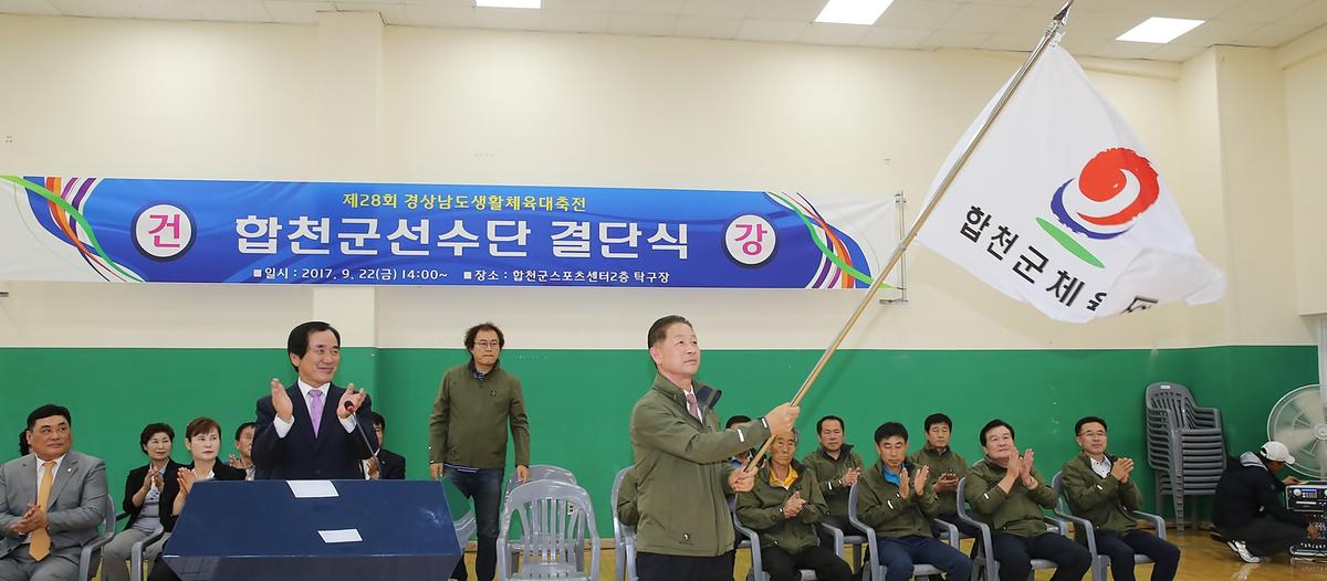 제28회경남도생활체육대축전
