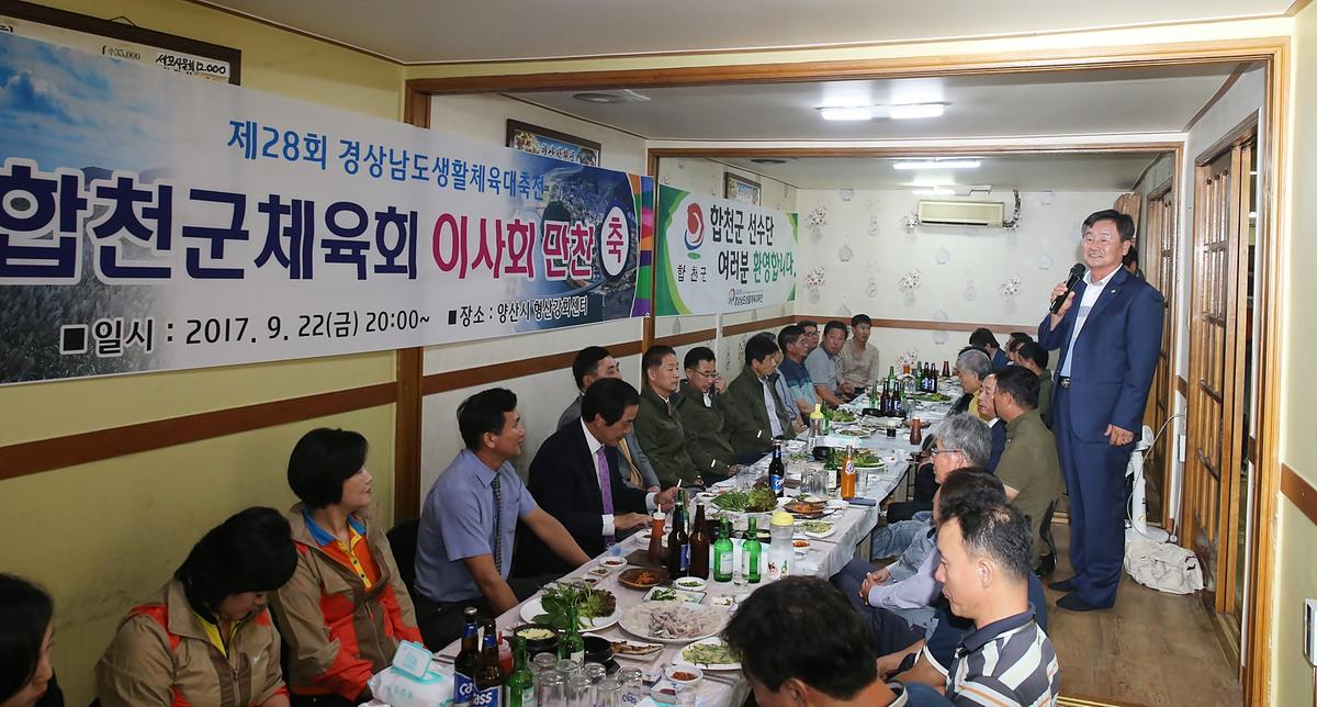 제28회경남도생활체육대축전