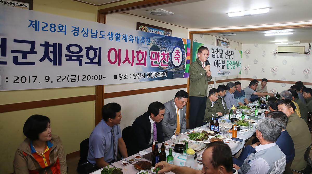 제28회경남도생활체육대축전
