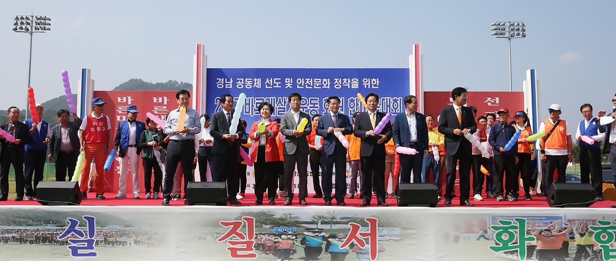 바르게살기운동한마음대회