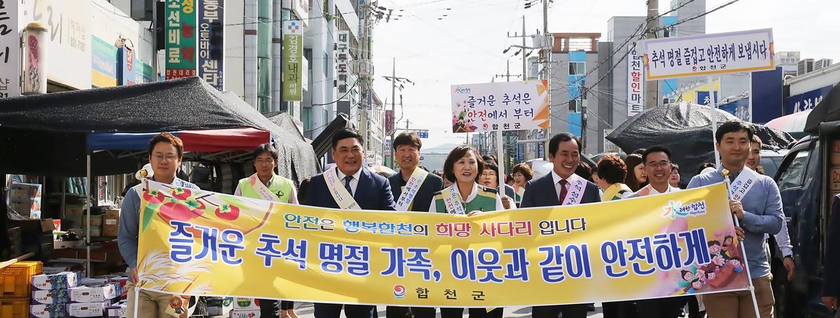 안전한추석명절보내기캠페인