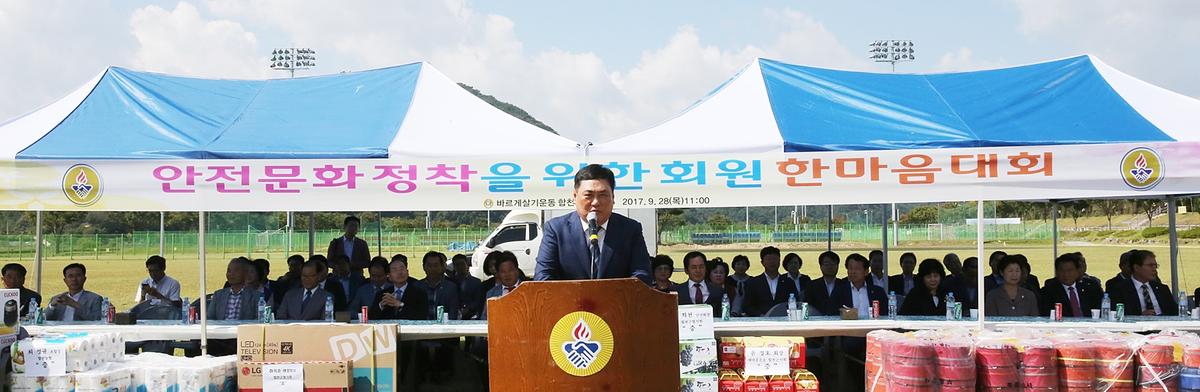 합천군바르게살기협의회한마음대회