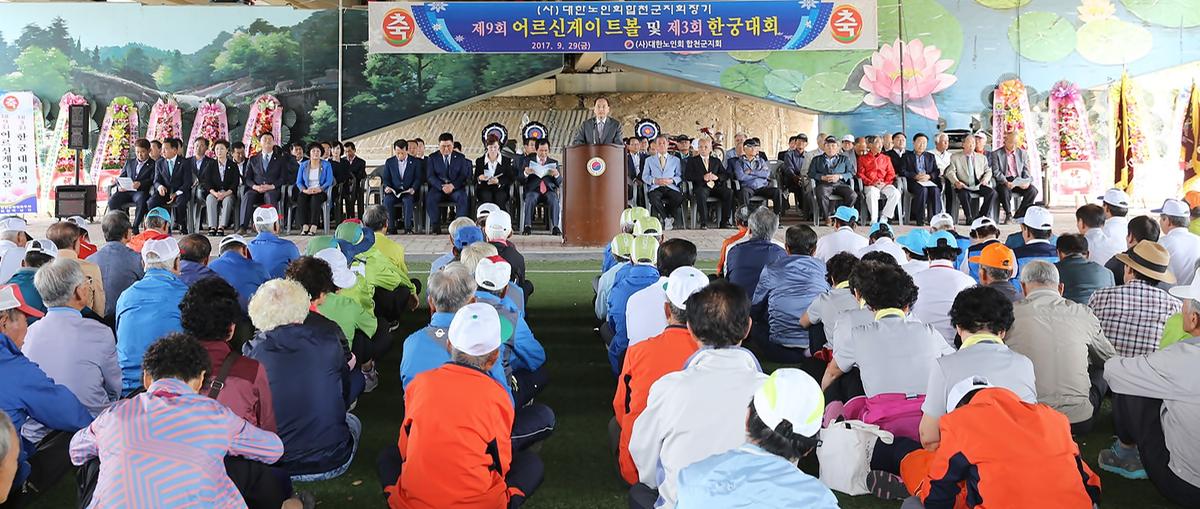 노인지회장기게이트볼대회