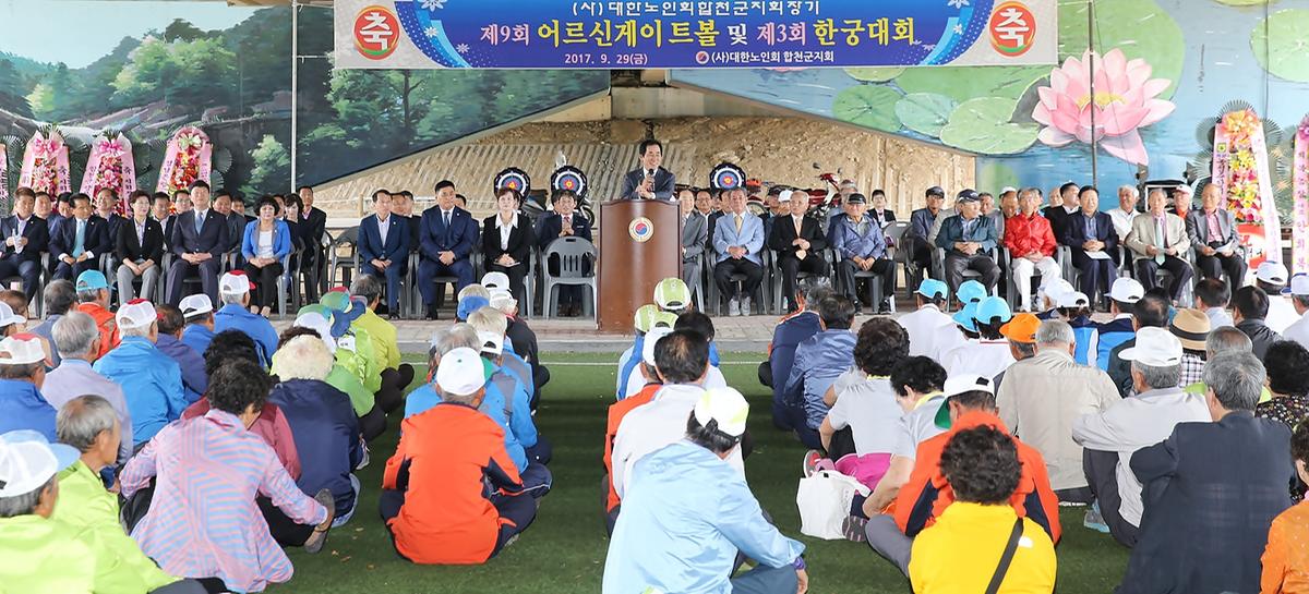 노인지회장기게이트볼대회