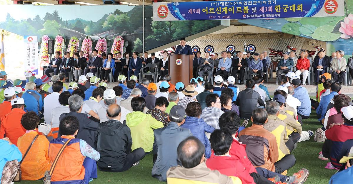 노인지회장기게이트볼대회