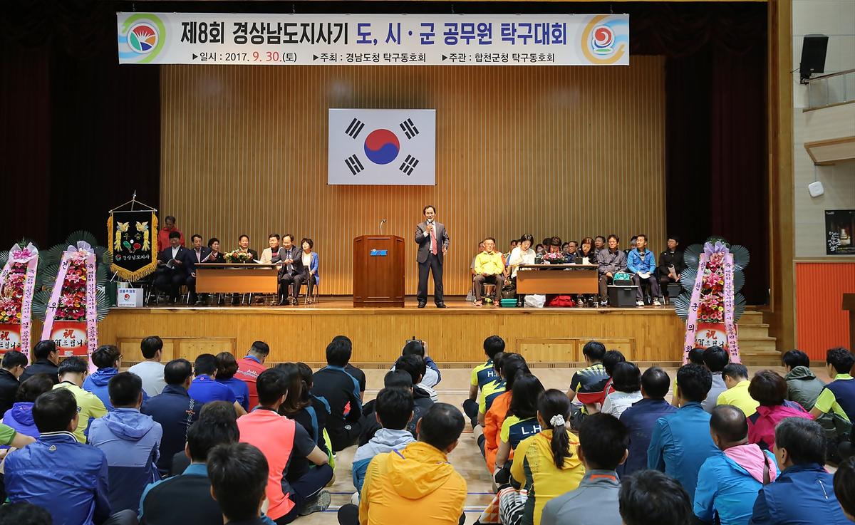 도지사기도시군공무원탁구대회