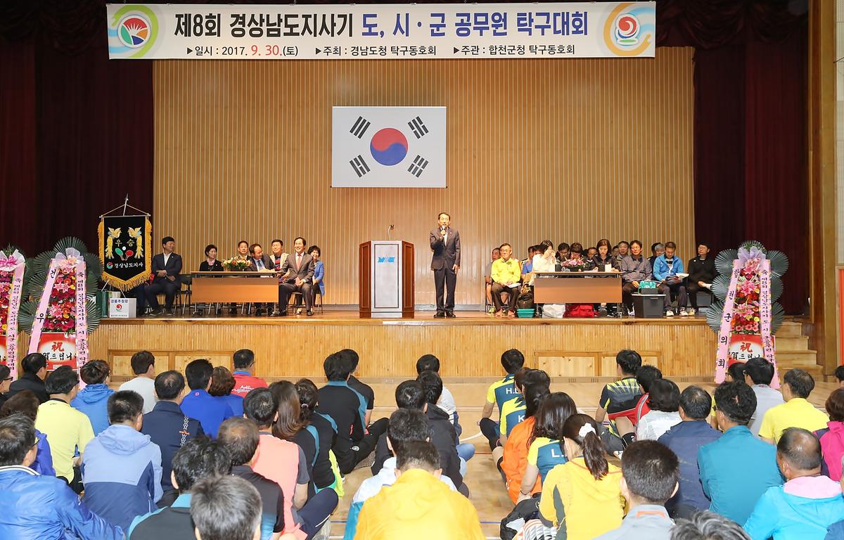 도지사기도시군공무원탁구대회