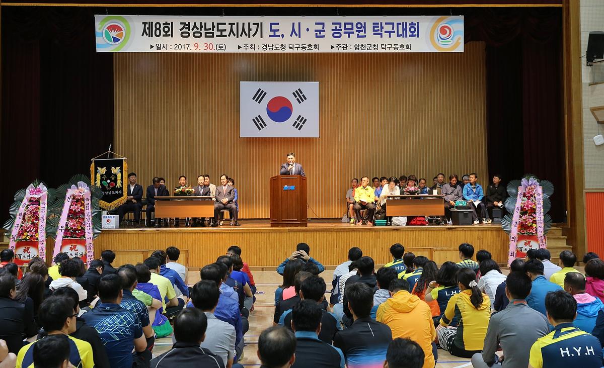 도지사기도시군공무원탁구대회