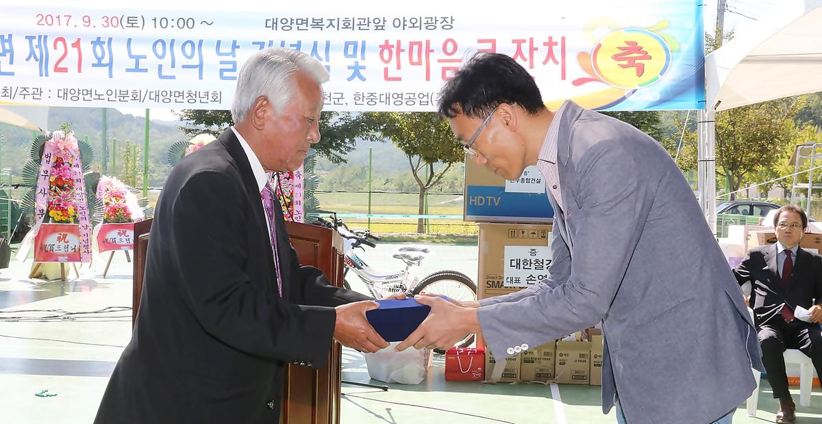 대양면노인의날기념및경로잔치