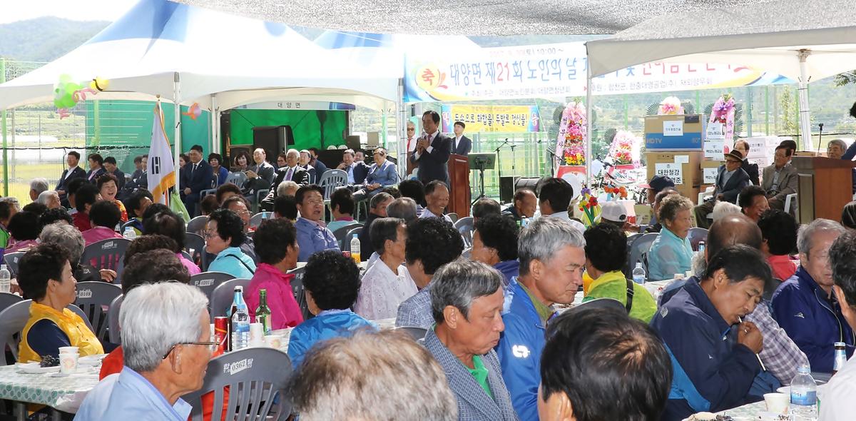대양면노인의날기념및경로잔치