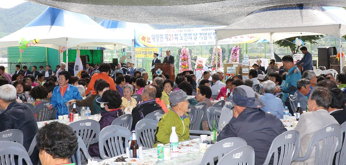 대양면노인의날기념및경로잔치