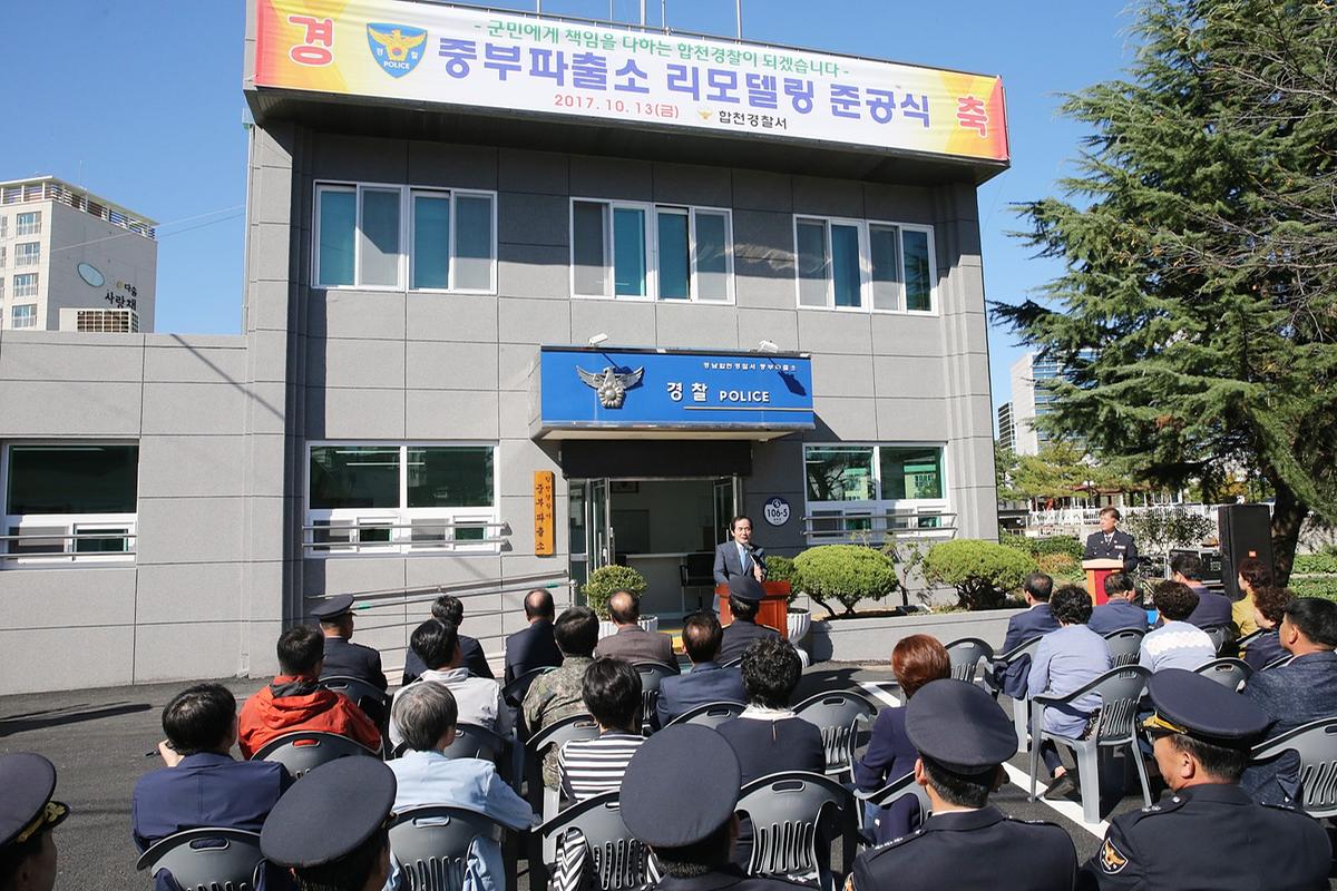 중부파출소리모델링준공식