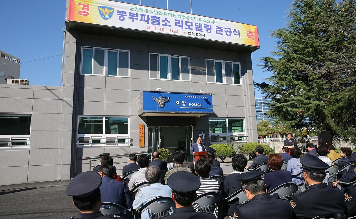 중부파출소리모델링준공식