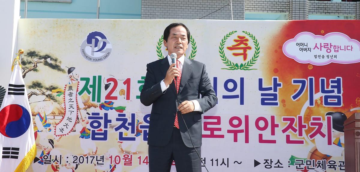 제21회합천읍노인의날기념행사및결로잔치